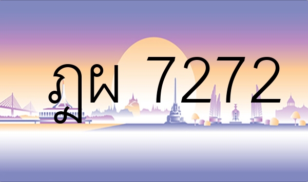 ฎผ 7272